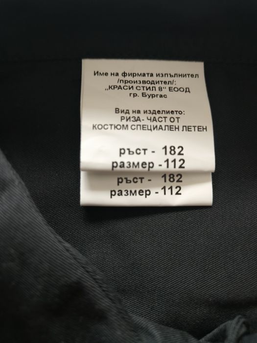 Риза,платнена с дълъг ръкав, Жандармерия