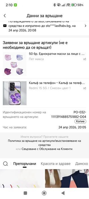 Калъф за телефон