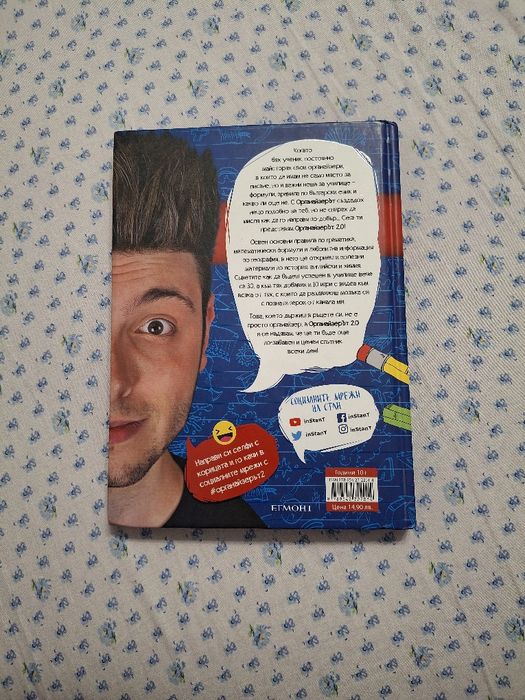 Органайзерът 2.0 и Тайните на Стефи