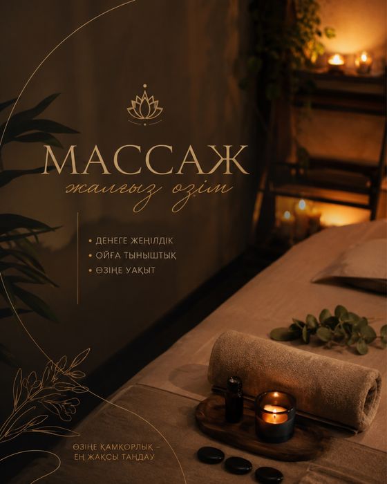 Массаж классический
