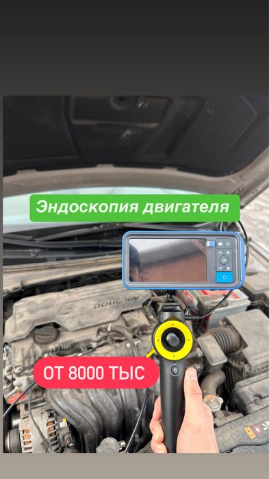 Автоподбор/Эндоскопия/Автоэксперт,автопроверка