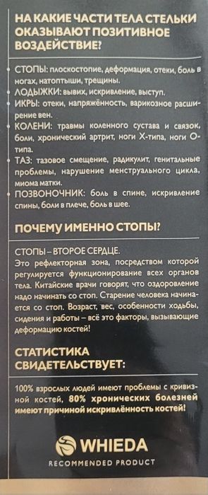 Коррекционные стельки от WHIEDA