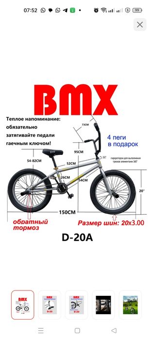 Велосипед БМХ BMX