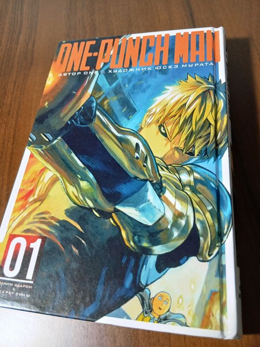 Манга "Ванпанчмен" 1 том