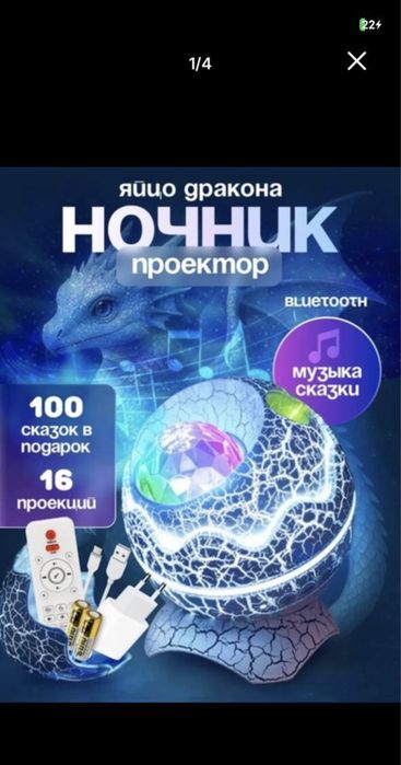 Ночник Проектор яицо дракона 16 проекций