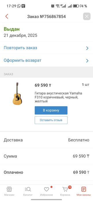 Продам гитару, новая.