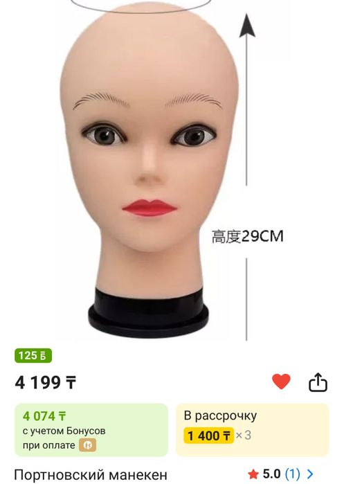 Манекен Голова 5 видов