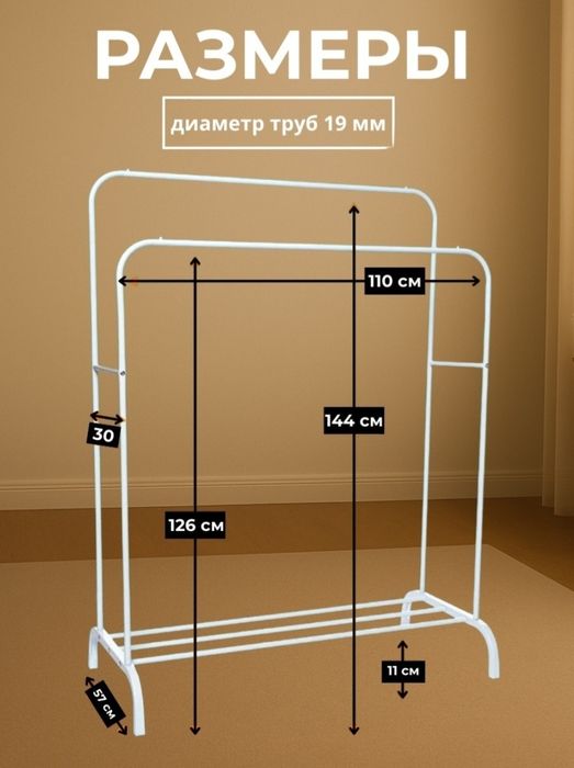 Вешалка напольная