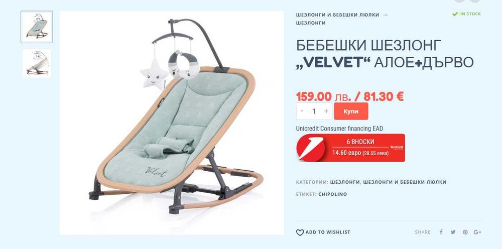 Бебешки шезлонг Chipolino Velvet, Алое/дърво