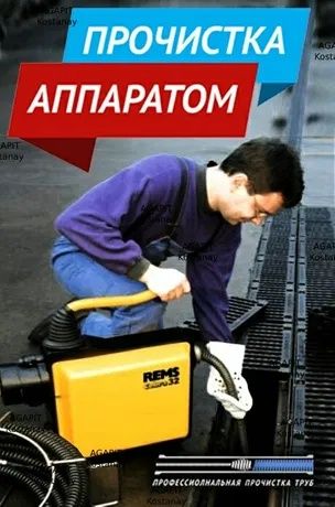 Крот Чистка канализации  Есен