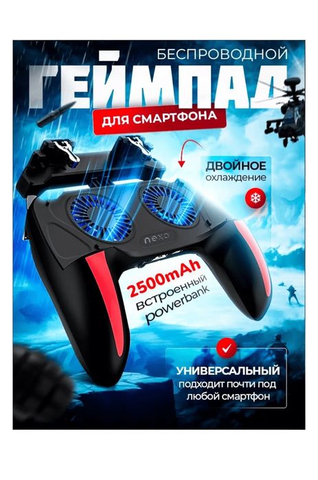 Игравой контроллер