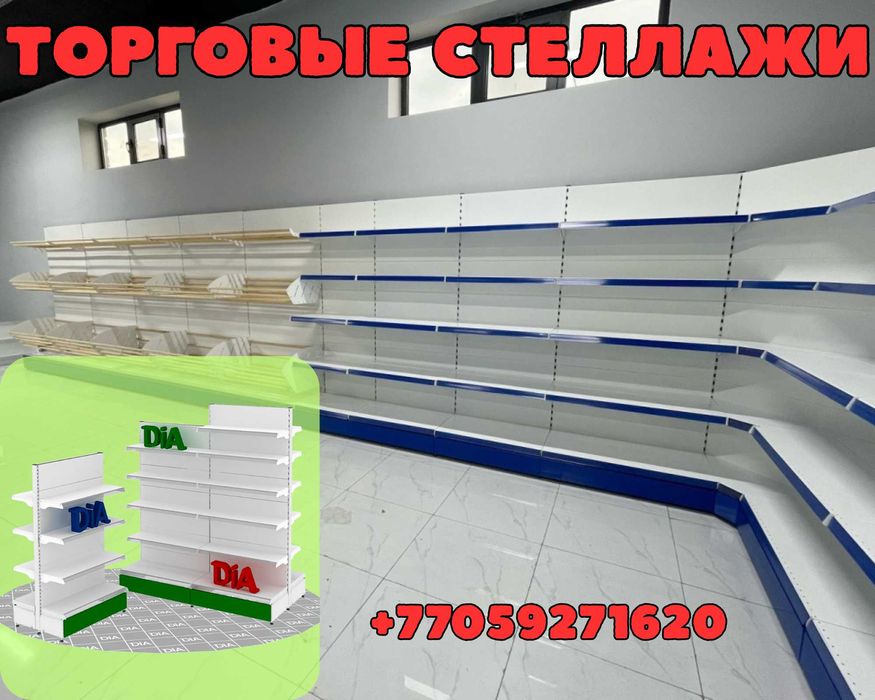 Стеллаж металлический, сборные стеллажи, стеллажи для магазинов