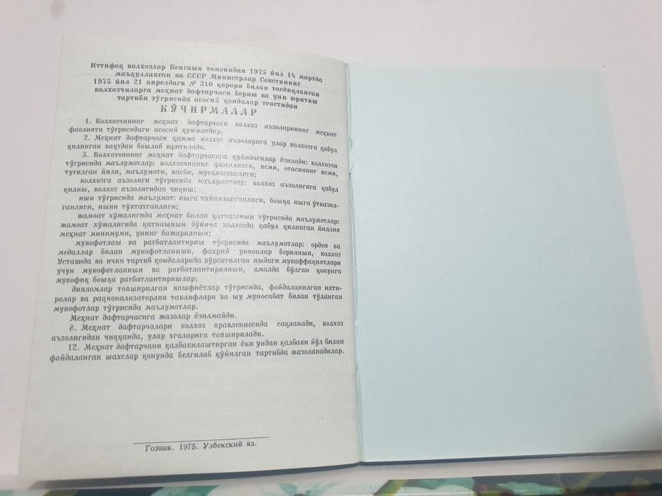 Трудавой калхозник