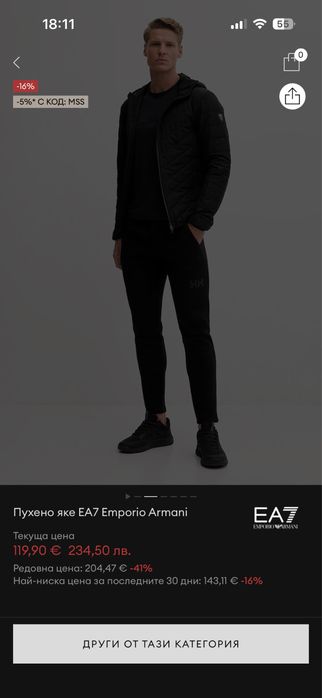 Пухено яке Emporio Armani мъжко