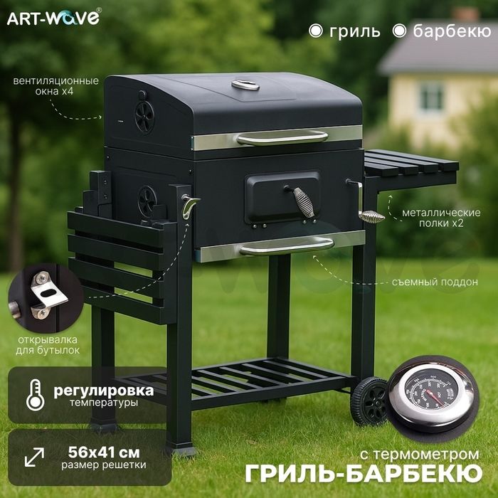 ббк мангал DS-34