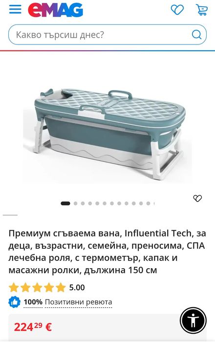 Продавам сгъваема вана