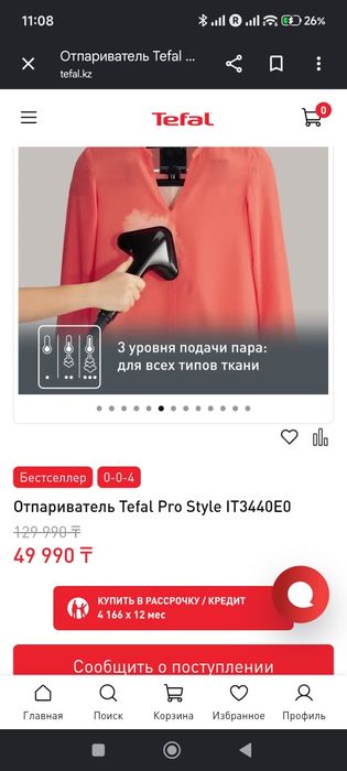 Напольный отпариватель Tefal Pro Style