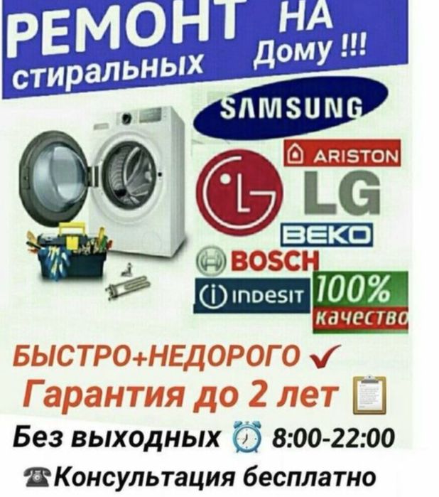 Срочный ремонт стиральных и посудомоечных машин