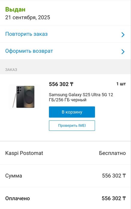 Samsung s25 ultra 256gb обмен на iphone 16 pro max