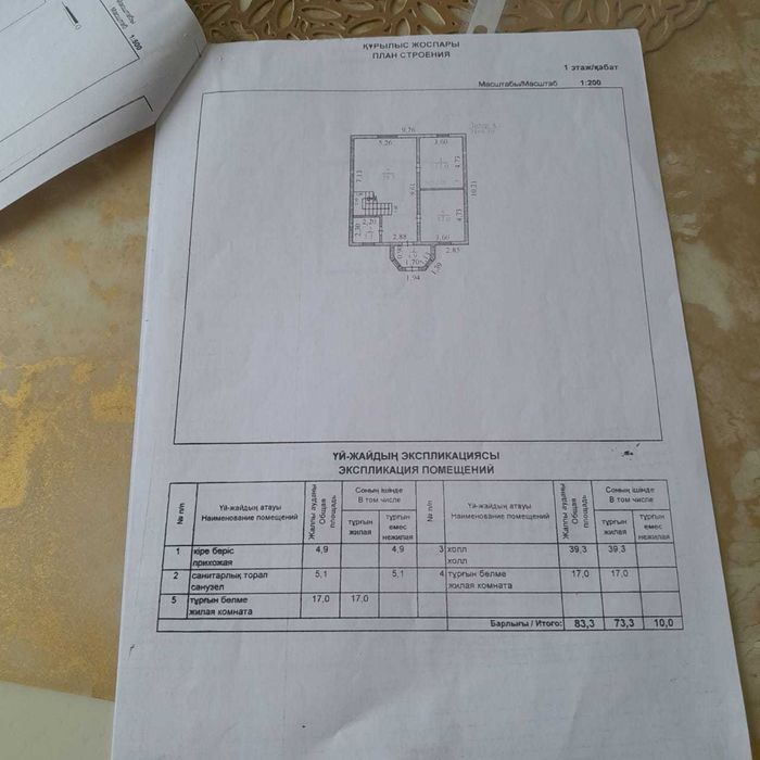 Продам двухэтажный дом