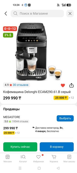 Кофемашина Delonghi