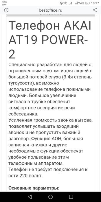 Стационарный телефон  AKAI AT-19