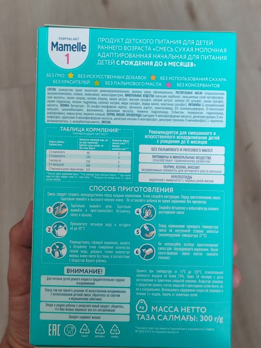 Смесь для ребенка