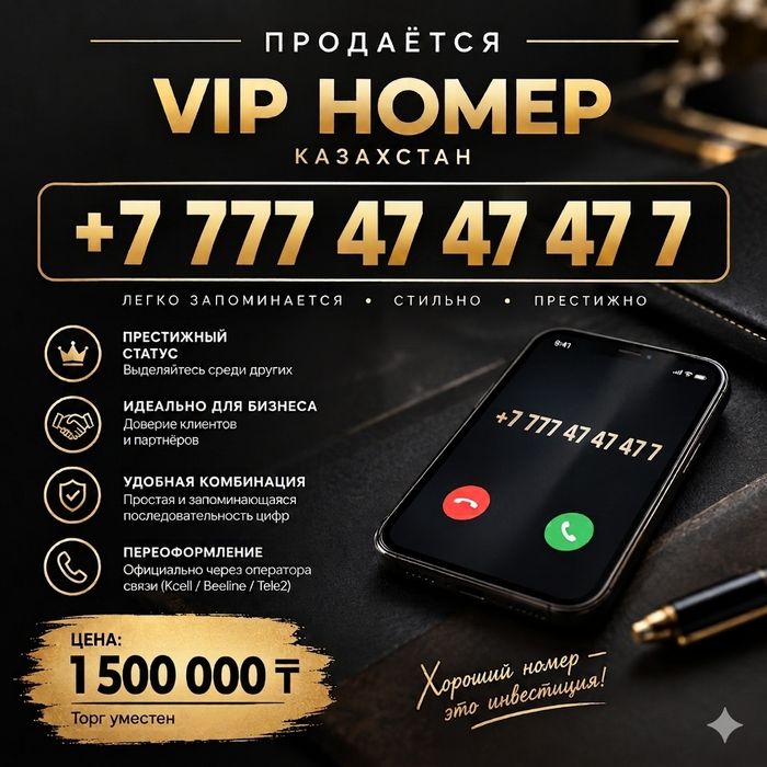 Продам VIP золотой номер