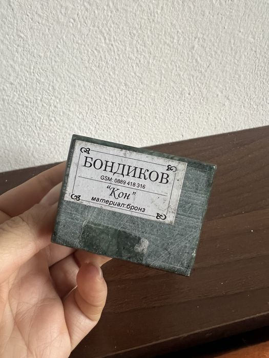 Бронзов Кон - скулптура на Богдан Бондиков