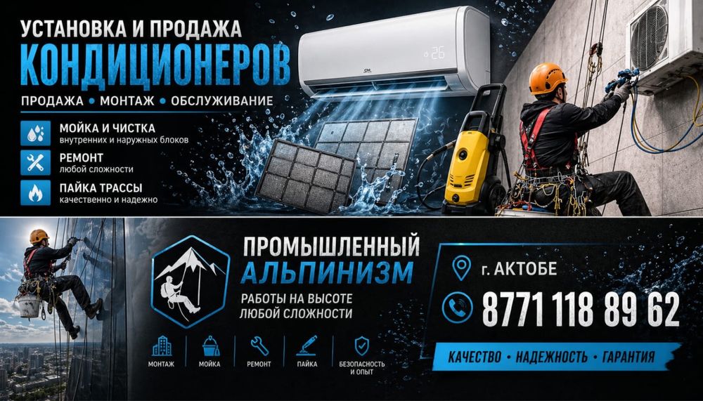 Установка кондиционера