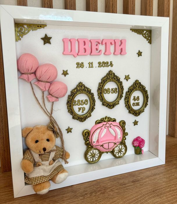 Бебешка персонализирана рамка