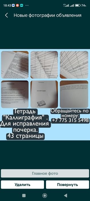 Тетрадь "Каллиграфия"