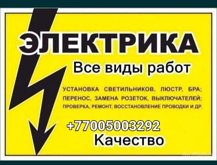 Услуги электрика