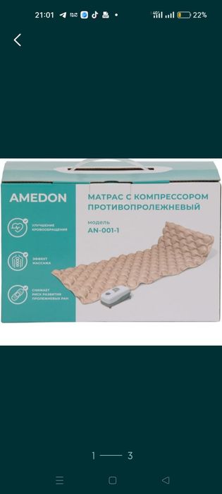 Продам матрас противопролежный.