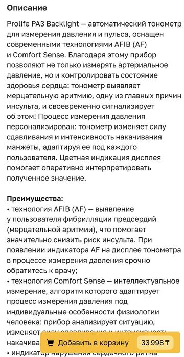 Тонометр для измерения А/Д давления