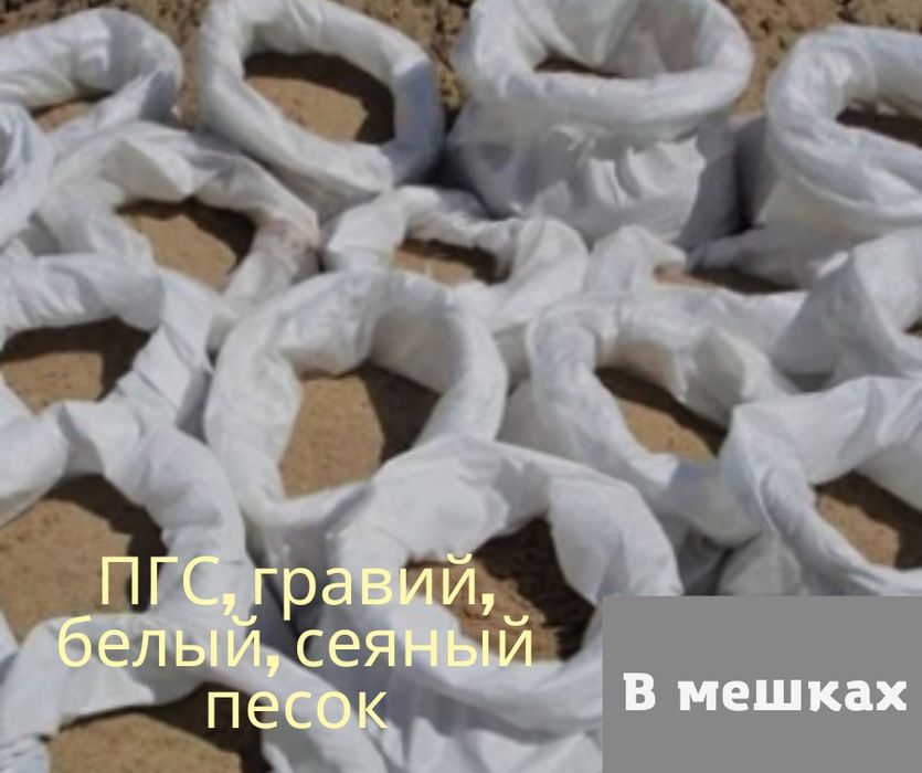 Песок сеяный, белый, ПГС