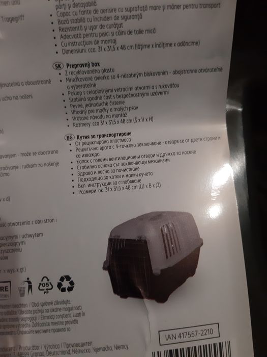 Транспортна кутия за домашен любимец