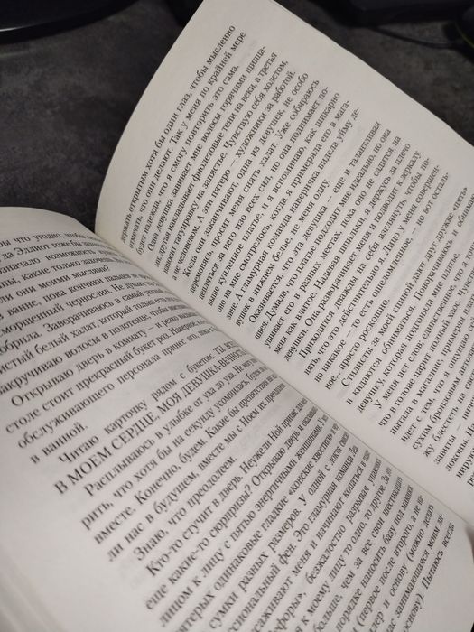 Книга Девушка Online-2 в турне