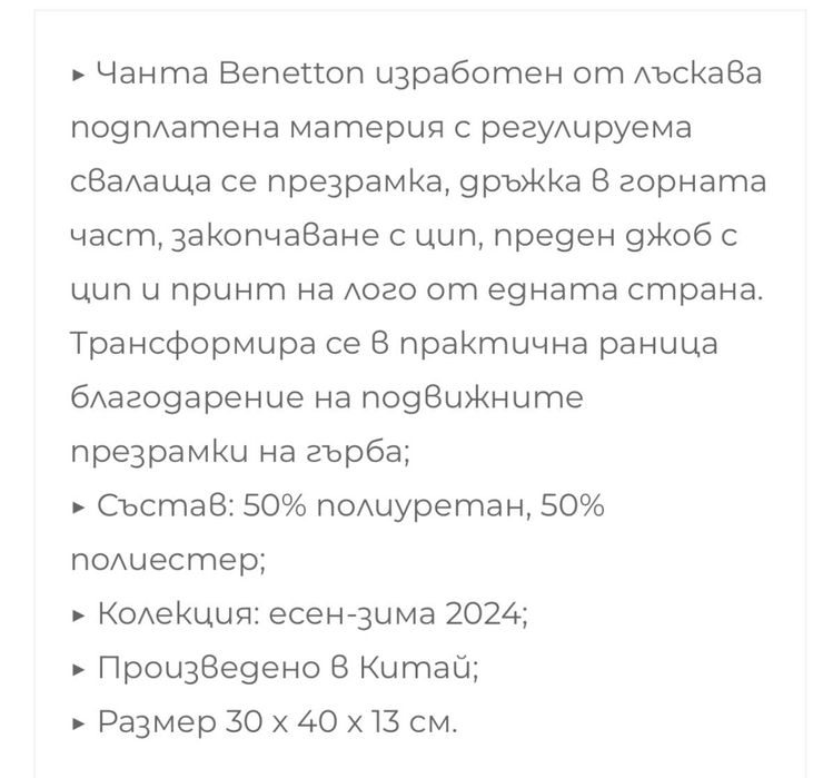 Дамска раница Benetton