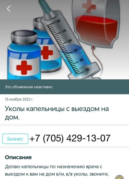 Капельницы Золушка с выездом