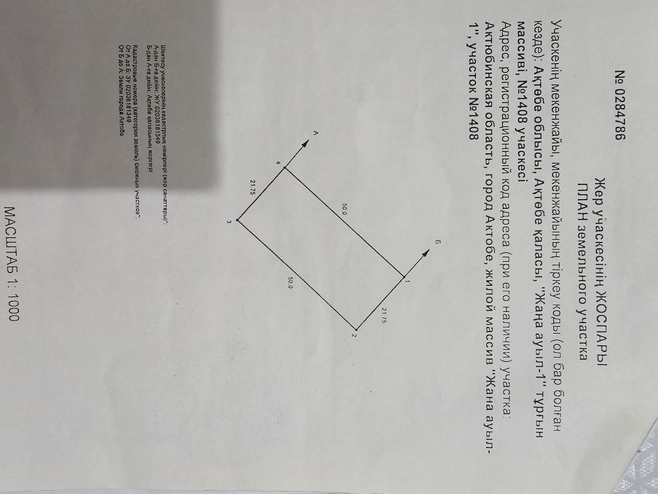 Продам земельный участок