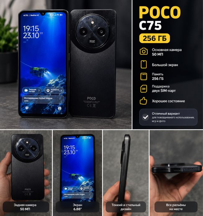 Poco c75 состояние хорошо