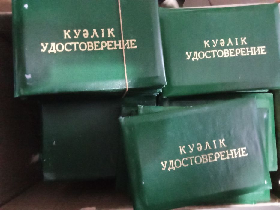 Удостоверение корочка