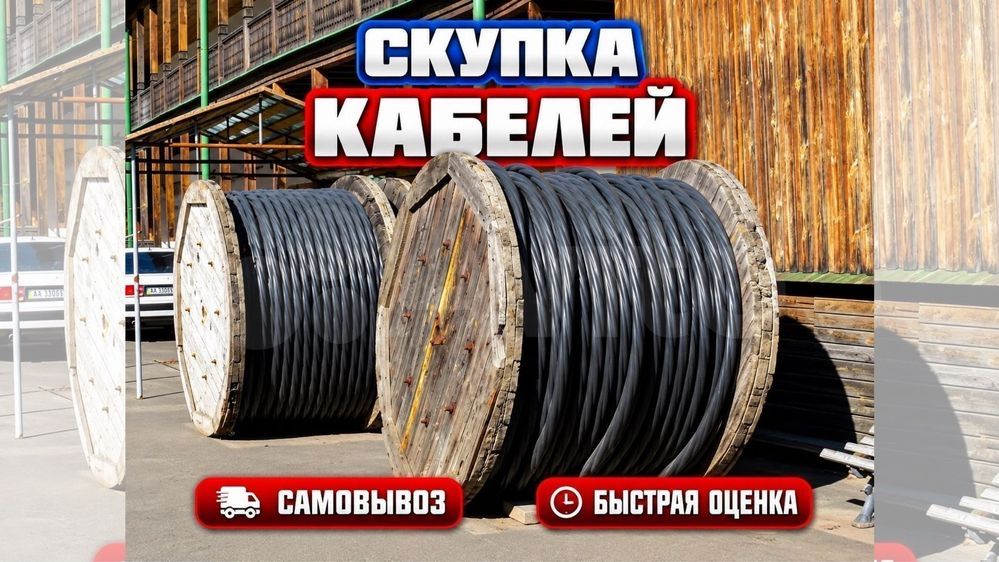 Прием кабелей. И проводов