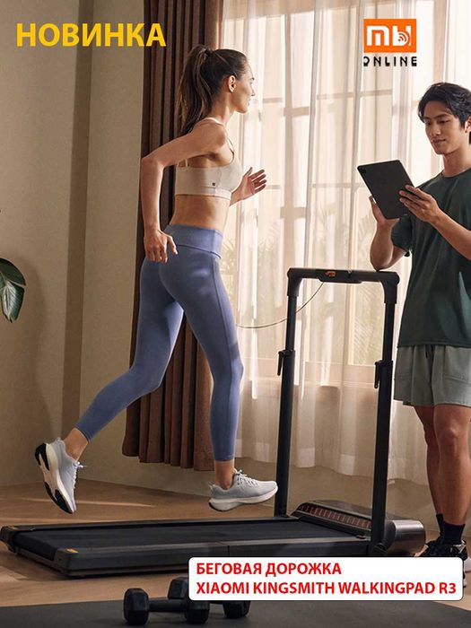 НОВИНКА! Беговая дорожка Xiaomi KingSmith WalkingPad R3 (EU)