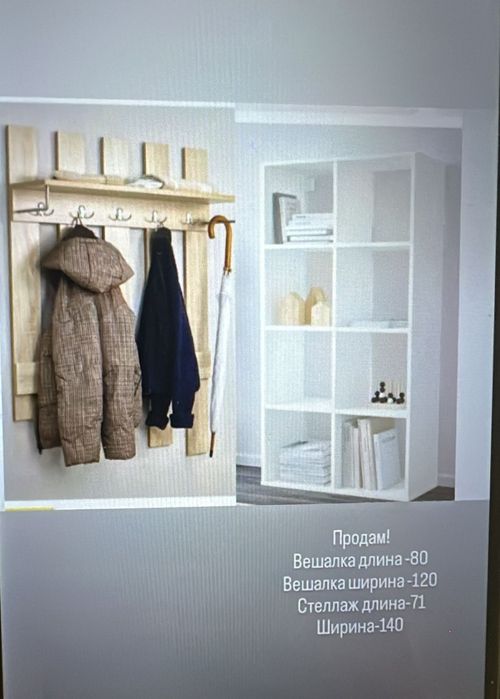 Продам вешалку и стеллаж