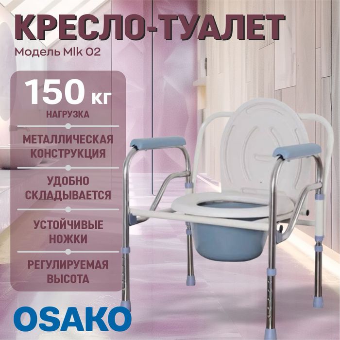 Кресло-туалет новый в продаже
