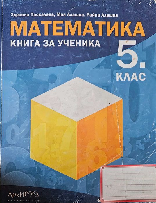 Сборници по математика 5, 6 и 7 клас