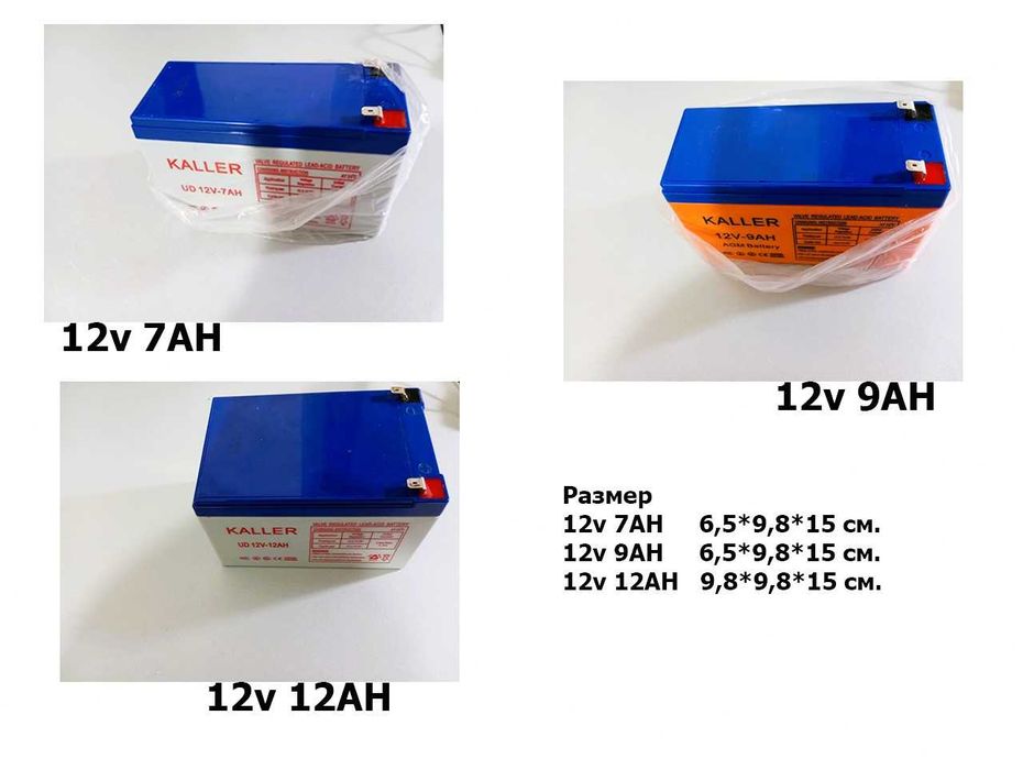 АККУМУЛЯТОР батарейка для УПС, на опрыскиватель, на детскую машину