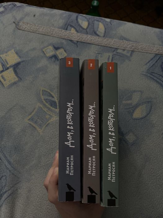 продам книги «дом в котором»